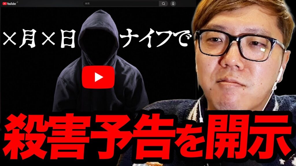 殺害予告されボディーガードをつけて開示する羽目になったヒカキン