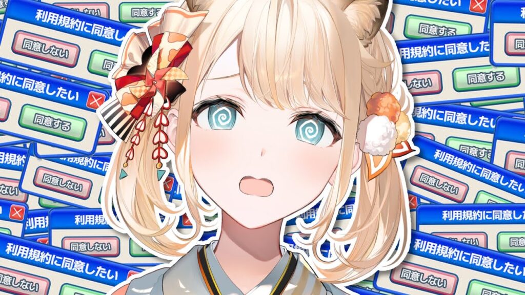 【利用規約に同意したい】チェックボックス忘れがちですが同意します。【風真いろは/ホロライブ】
