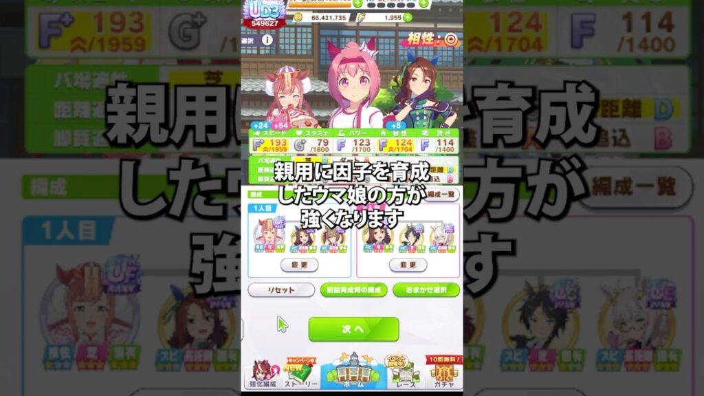 【ウマ娘超初心者講座】因子周回って何？