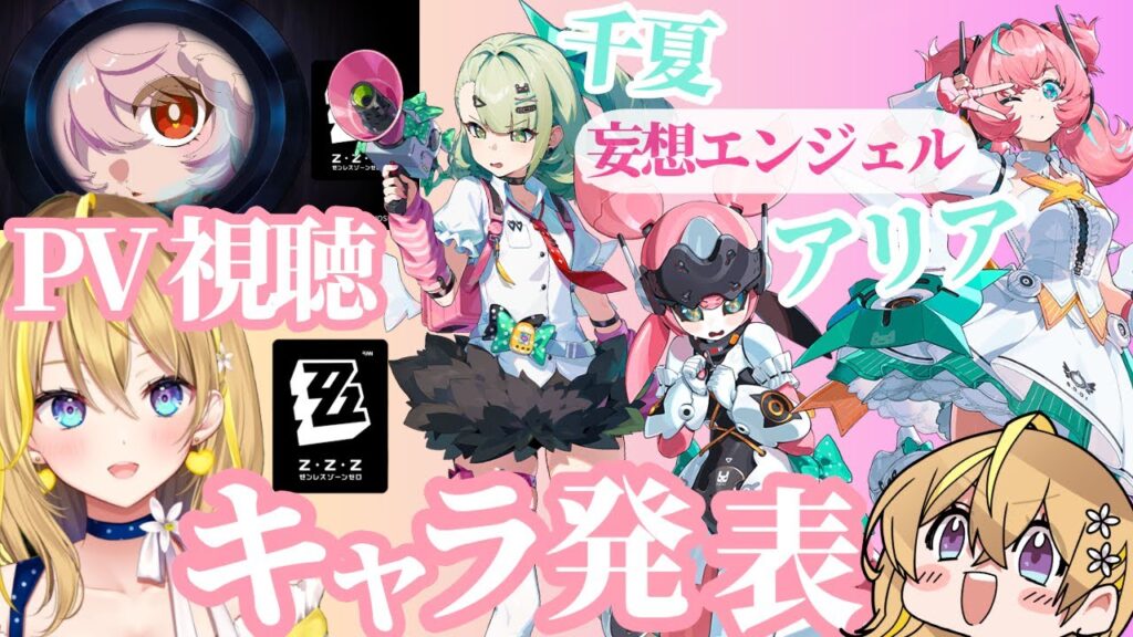 【 #ゼンレスゾーンゼロ 】#224 キャラ発表＆PV視聴とか年末年始の情報に追いつけてないので確認していく！ Ver.2.5 【 #ZenlessZoneZero ZZZ れもんぬ Vtuber 】