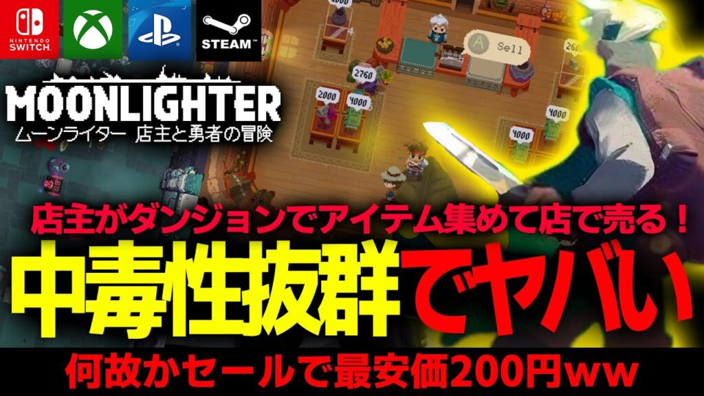 【神ゲーじゃね？】店経営と攻略が止まらない！全機種で遊べるダンジョン探索＆店運営ローグライク「Moonlighter」面白すぎたｗｗ【PS5/Xbox/Switch/Steam】【インディー】