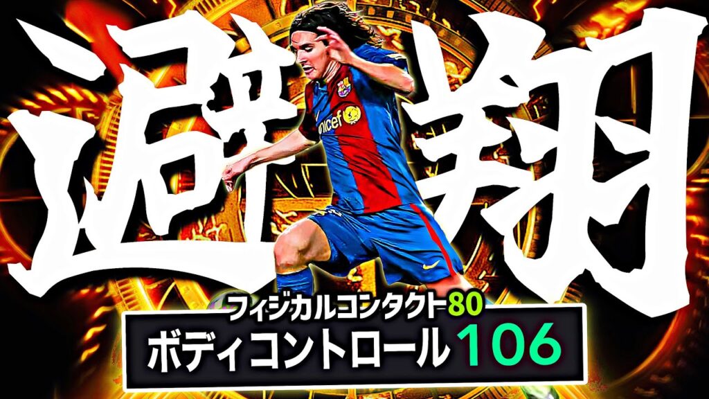 メッシのクイックネス限界まで上げて理論上最強モメンタムを体感しよう【eFootball2026アプリ】