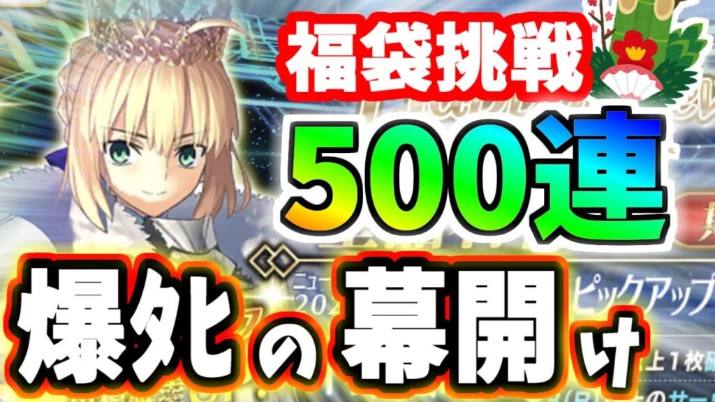 【FGO】福袋2026＆ロード･ログレス狙い500連ガチャ、今年もよろしくお願い致します！【ゆっくり実況】【Fate/Grand order】