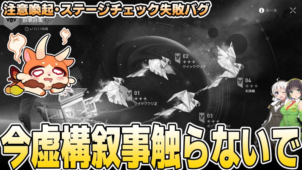 【緊急】不具合により、虚構叙事がクリアできない模様ｗｗｗｗ【崩壊スターレイル】