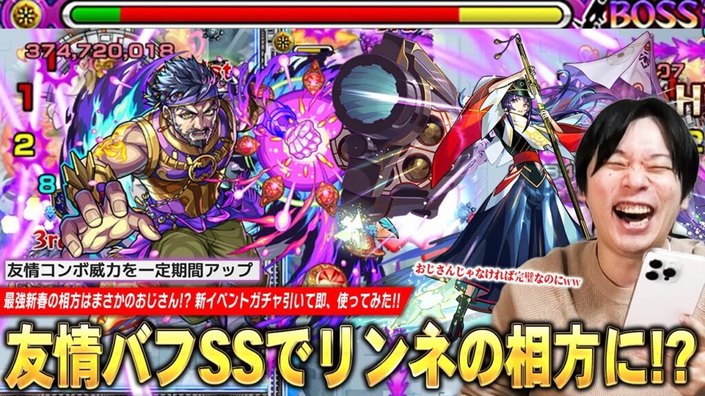 【モンスト】「俺は新春の後に何してるんだww」最強リンネの相方はまさかのおじさん！？2026年始まってからガチャを引き続けている男が『ブラフマーストラ』引いて即、ラブの星墓で使ってみた！【しろ】