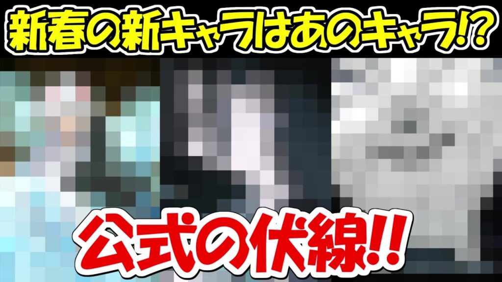 【ファンパレ】公式の伏線！！死滅回遊記念で新春の新キャラが、、あのキャラ！？【呪術廻戦ファントムパレード】