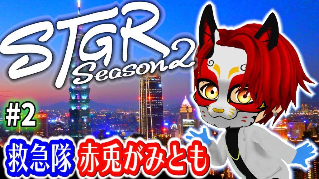 1/4 #ストグラSeason2 【3日目】今年は何が起こるかな～?【赤兎がみとも/赤髪のとも】