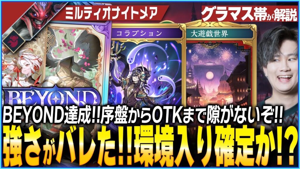 まさかのミルティオナイトメアが大注目！新たに浮上した構築が環境入りか！？