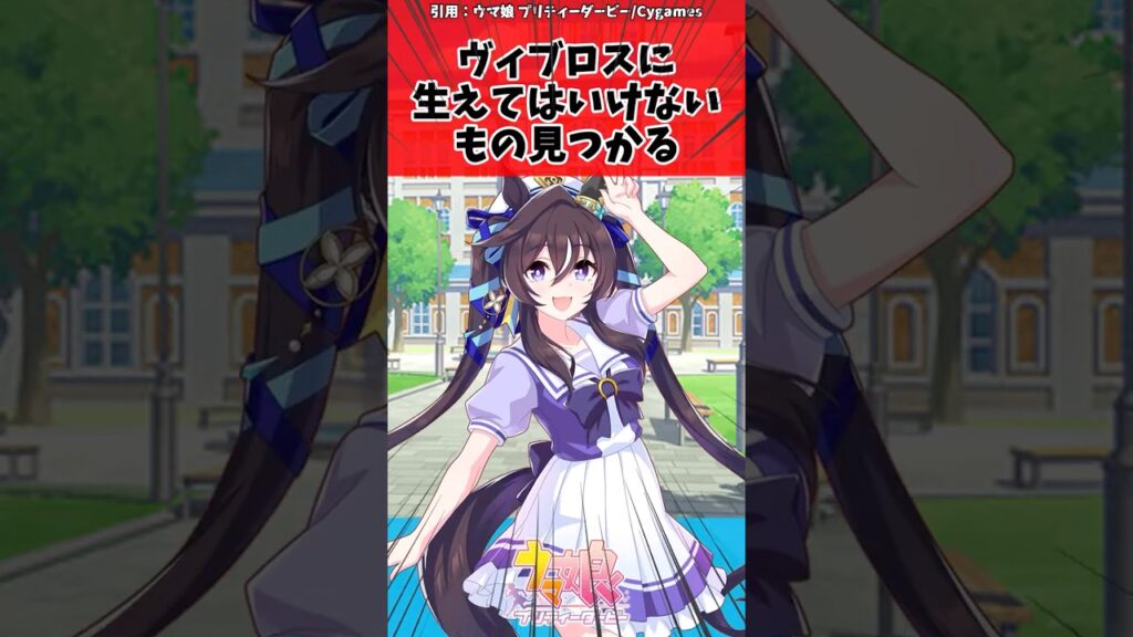 ヴィブロスに生えてはいけないもの見つかるに対するトレーナーの反応【ウマ娘　まとめ】#shorts  #ウマ娘 #反応集 #ウマ娘プリティーダービー