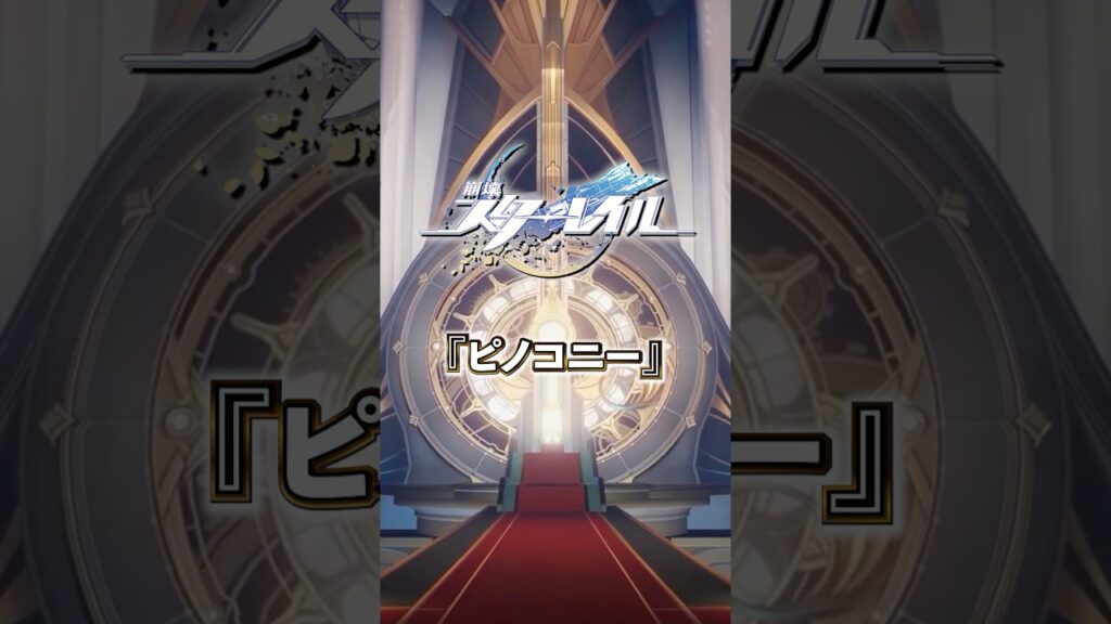 夢の地ピノコニーについて 【#崩壊スターレイル 】 #スターレイル #スタレ #shorts
