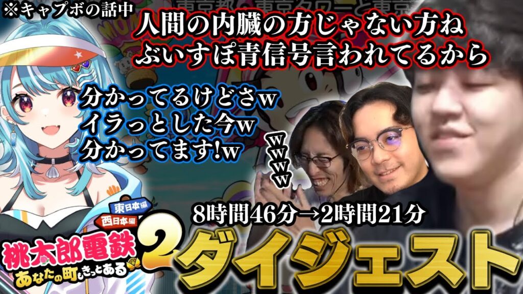 【新作桃鉄まとめ】同レべを見つけたよしなま、ウキウキが止まらないw/白波らむね.SHAKA.ボドカ【2025/01/04】