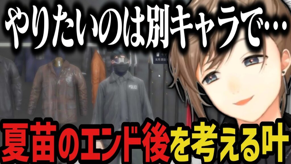 【まとめ】夏苗のエンド後を考える叶【叶/にじさんじ切り抜き/ストグラ切り抜き】