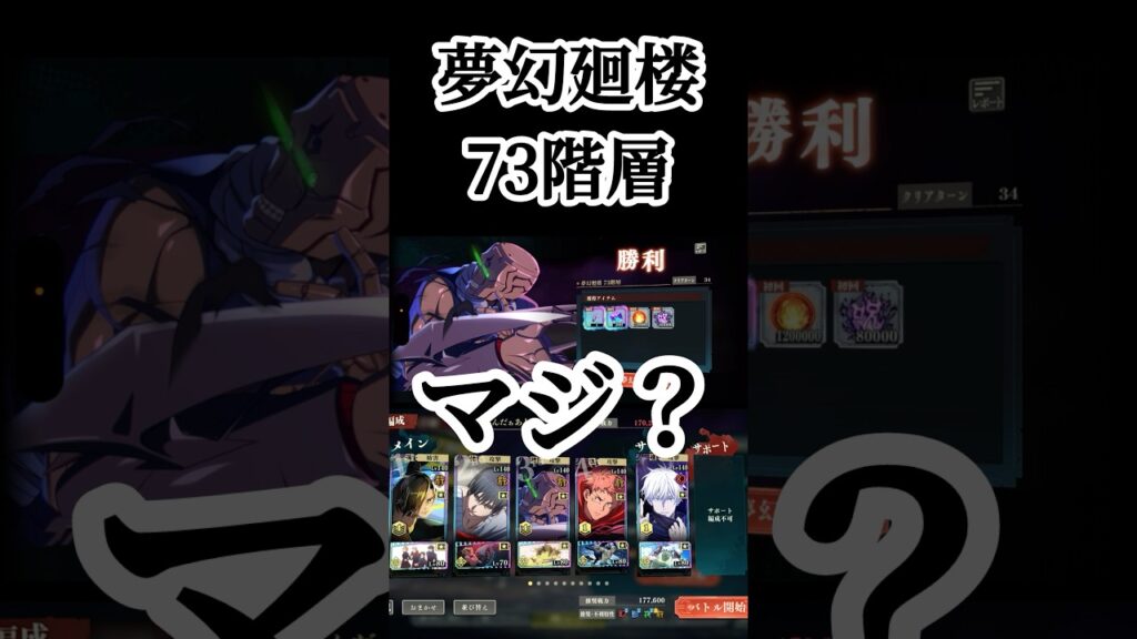 行真希さんも待ってます #呪術廻戦 #jujutsukaisen #呪術廻戦ファントムパレード #ファンパレ #夢幻廻楼 #game #ゲーム実況 #おすすめ #fyp