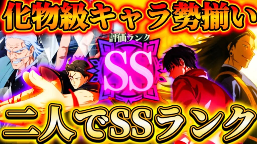 【ファンパレ】幻境戦VS降霊甚爾 二人のみ評価SSランク可能...影化物級キャラならHP3000万弱2人で火力十分に【呪術廻戦ファントムパレード】