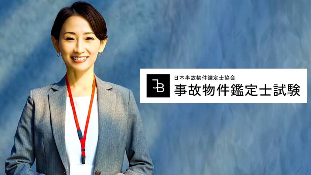 不気味すぎると話題の「 事故物件鑑定士試験 」を受けてみた
