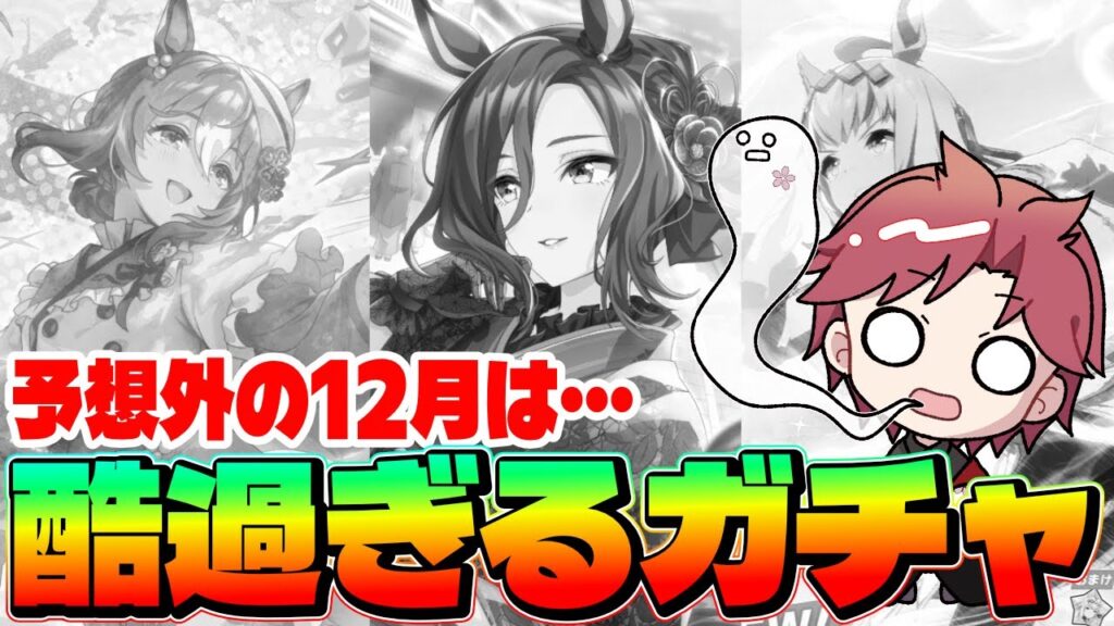 【ガチャ】どんだけ引かされるのさ…。1月ガチャ結果　#ウマ娘　#ファインモーション　#エアグルーヴ