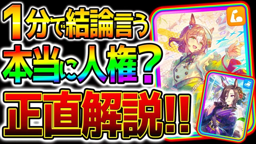 【ウマ娘】1分で結論、5分で超わかる解説!本当に人権?ガチで伝えたいファインモーション/エアグルーヴ結論 無料10連【ウマ娘プリティーダービー Umamusume ステゴ 性能解説 チャンミ 有馬記念 【ウマ娘】1分で結論、5分で超わかる解説!本当に人権?ガチで伝えたいファインモーション/エアグルーヴ結論 無料10連【ウマ娘プリティーダービー Umamusume ステゴ 性能解説 チャンミ 有馬記念