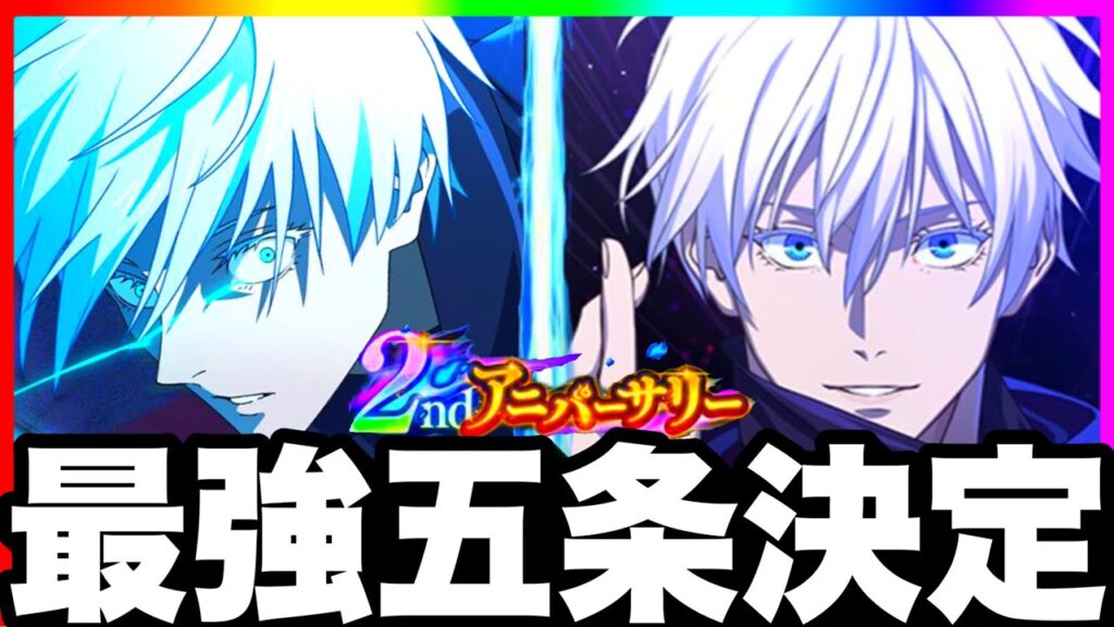【ファンパレ2周年】最強五条決定…全員完凸ぶっ壊れすぎた【呪術廻戦ファントムパレード】