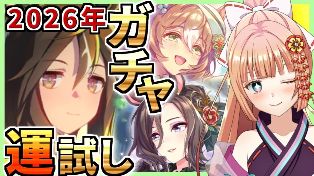 【ウマ娘/ガチャ】ステゴ出るまで回すしサポカも回す...！！