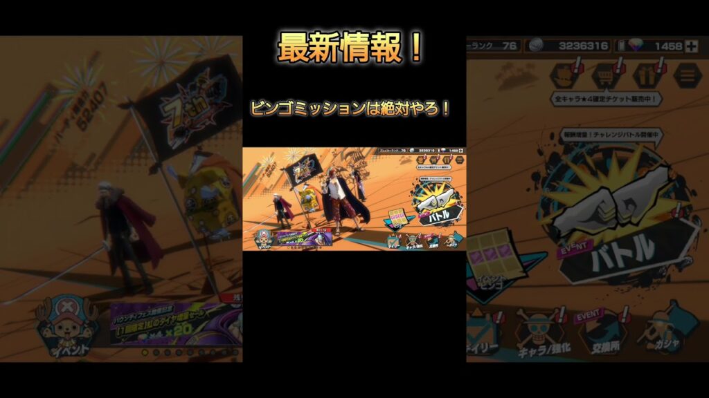 最新情報！ニカ復刻にイベントビンゴまで？！#バウンティ