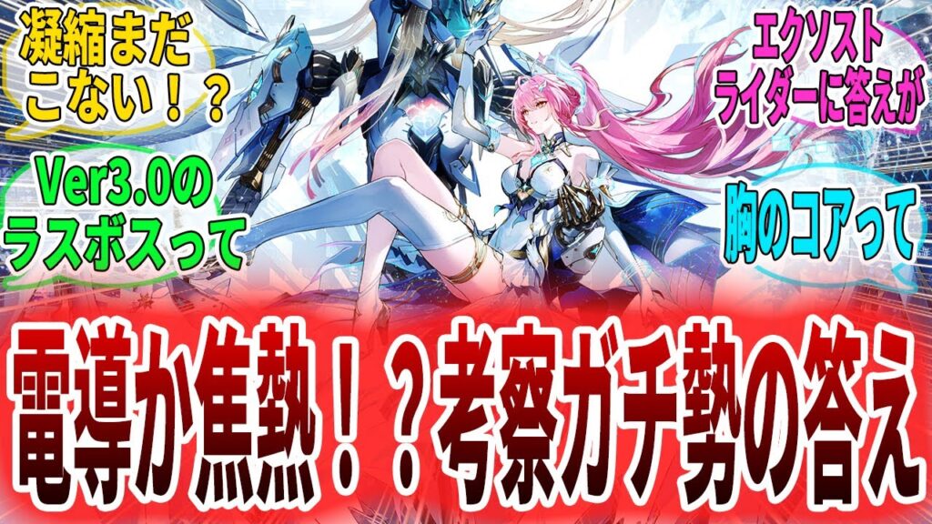 【鳴潮】「エイメス」電導か焦熱！？エクソストライダーの歴史や音骸から答えを導き出す考察ガチ勢たちに対する漂泊者の反応集　リンネー　#鳴潮　#wutheringwaves  #プロジェクトWAVE