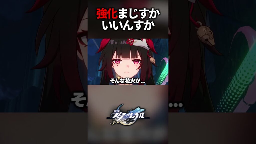 思い出補正組の強化を目の当たりにした人【崩壊スターレイル】#shorts