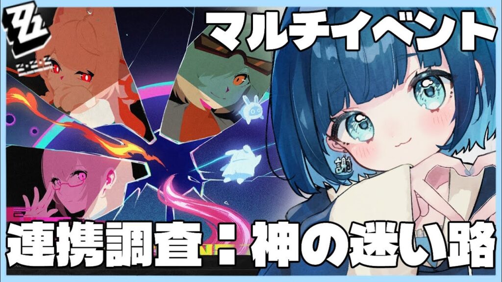 【ゼンレスゾーンゼロ】マルチイベント 危局強襲戦など！【 vtuber / あやまる 】