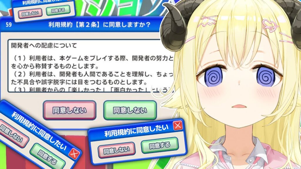 【利用規約に同意したい】同意してドキドキアクションゲームがしたいです！！！【角巻わため/ホロライブ４期生】