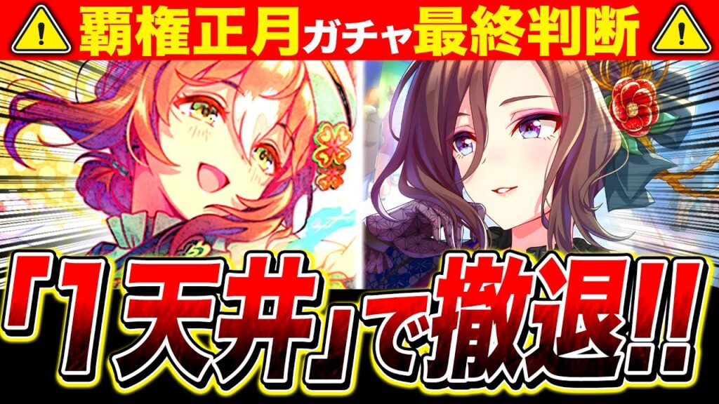 ぶっ壊れ正月ガチャ1天井で我慢!!無課金でも引くべきか最終判断【ウマ娘 ファインモーション エアグルーヴ イクノディクタス サクラローレル ステイゴールド オグリキャップ】 ぶっ壊れ正月ガチャ1天井で我慢!!無課金でも引くべきか最終判断【ウマ娘 ファインモーション エアグルーヴ イクノディクタス サクラローレル ステイゴールド オグリキャップ】