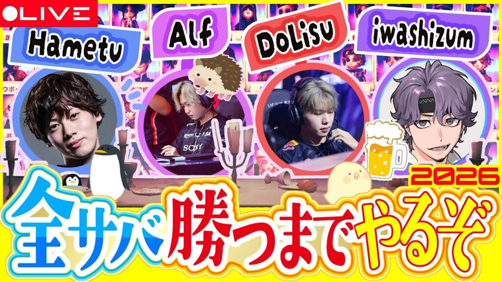 全サバイバーで勝つまで終われねえ、hametu alf iwashizum【第五人格】