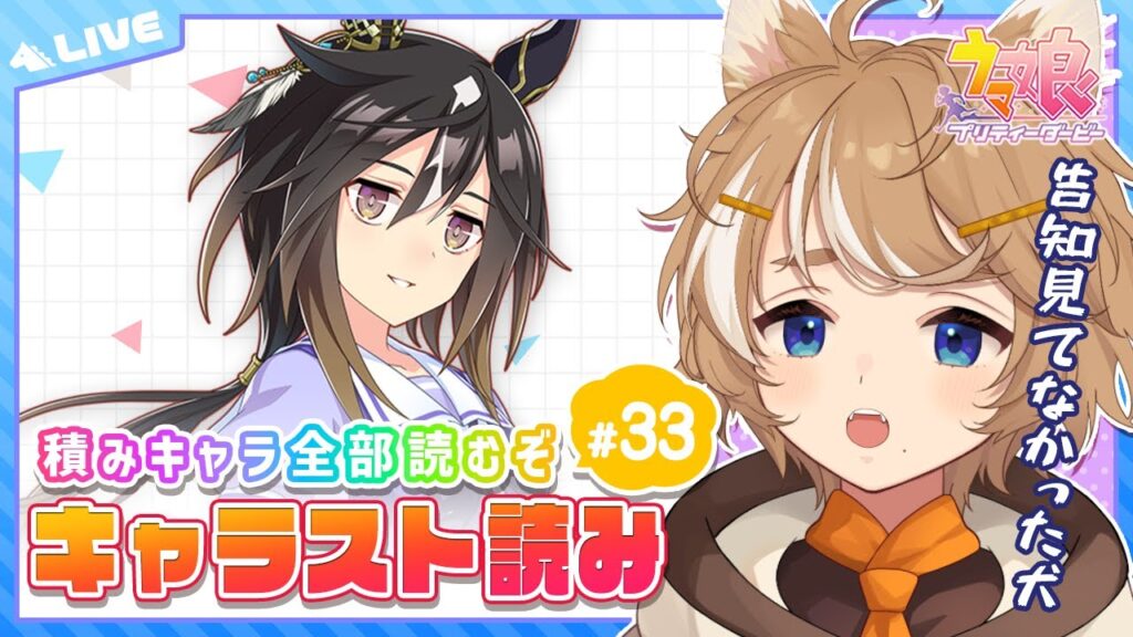 【#ウマ娘 初見実況】㉝ 初見キャラスト＆ガチャ ステイゴールド 【限界Vtuber】 #このひの生