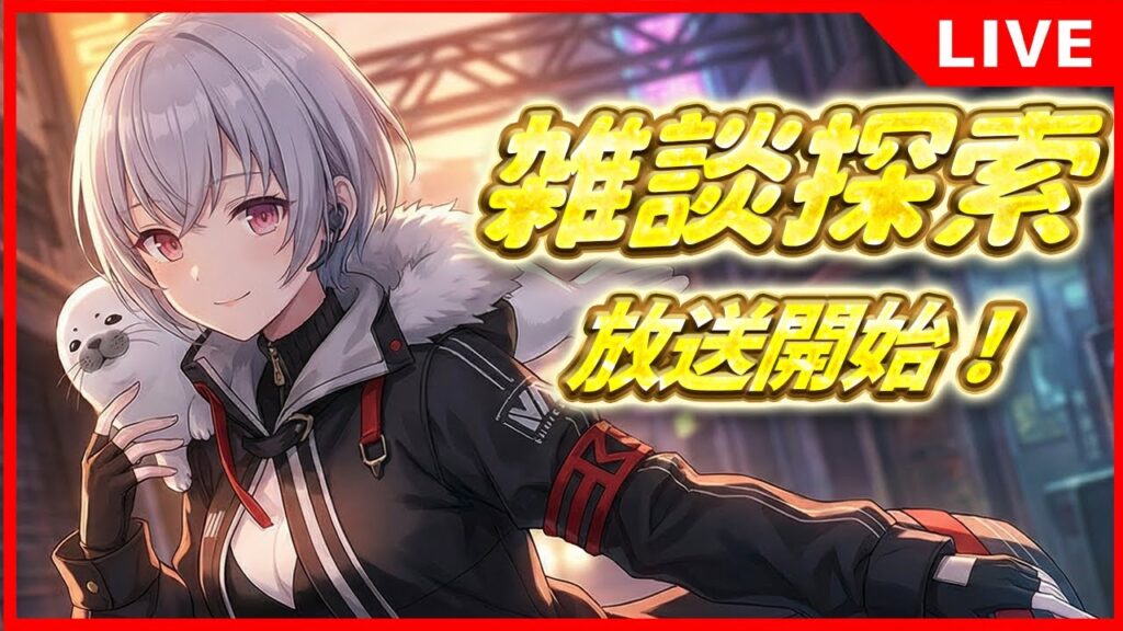 【 鳴潮 】探索雑談！#14 【汐ゴマ】 #鳴潮 #Wuwa #プロジェクトWave