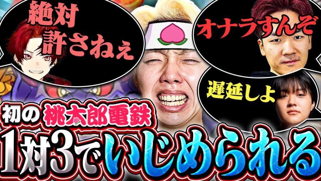 GON「人生初の桃鉄だ！」10時間後→トラウマ級のフルボッコにされてしまう・・・【桃太郎電鉄2】