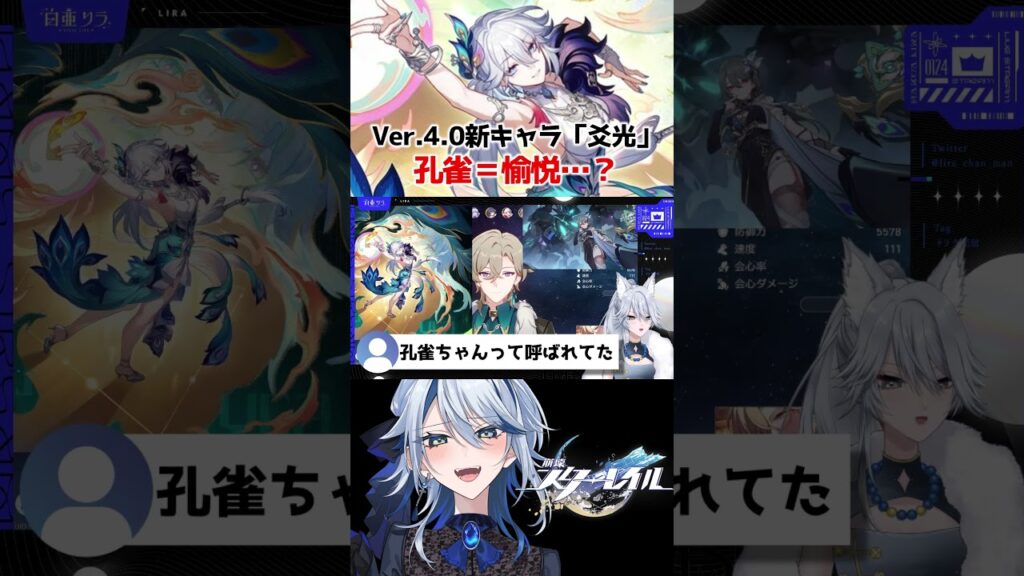 【崩壊スターレイル】Ver.4.0新キャラ「爻光」愉悦の運命は孔雀モチーフ…？ #崩壊スターレイル #スターレイル #スタレ #爻光 #Yaoguang #崩スタ #shorts
