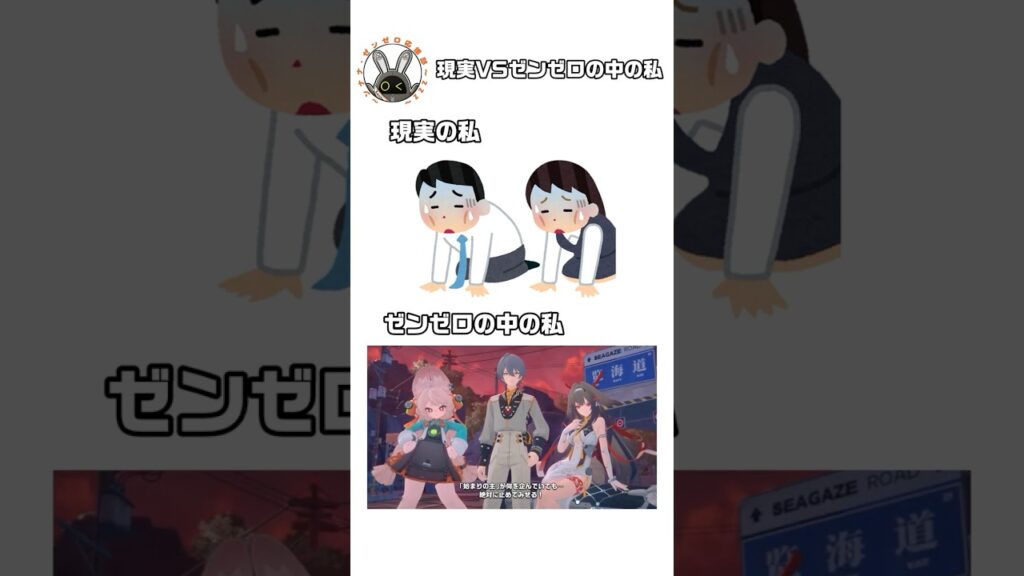 【ゼンゼロ】現実Vsゼンゼロの中の私【ゼンレスゾーンゼロ】