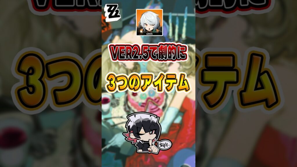 【#ゼンゼロ 】この3つのアイテムを使いこなせば、ゲーム体験が最大化！#shorts #ゼンレスゾーンゼロ #ZenlessZoneZero #fypシ゚viral #ZZZ #攻略 #ショート動画