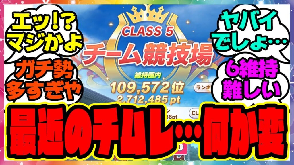 ウマ娘『最近のチーム競技場、ヤバくないか？』に対するみんなの反応集 まとめ ウマ娘プリティーダービー レイミン