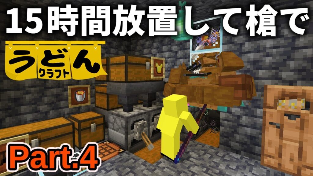 【マイクラ実況】経験値ゾンビスポナートラップで15時間放置したあと槍で突いてみた結果【ウドンクラフト4】Part4