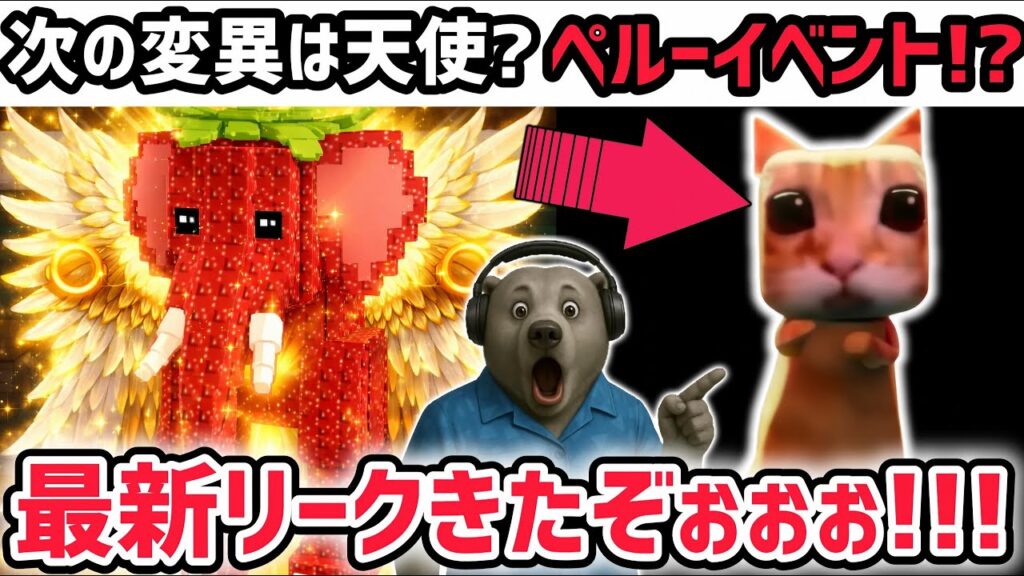 【速報】ブレインロットを盗む最新リーク情報！次の変異は「天使」で確定！？※さらにペルーイベントが開催決定…？【AIモンスター/ロブロックス/ROBLOX】