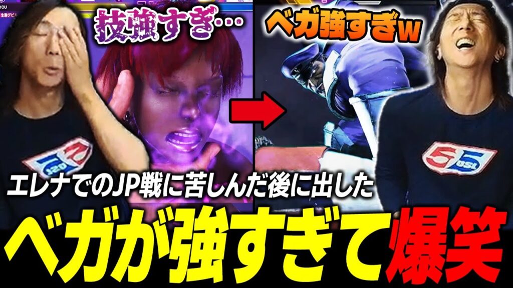 【スト6】エレナでのJP戦に苦しんだ後に出したベガが強すぎて思わず笑ってしまうどぐら