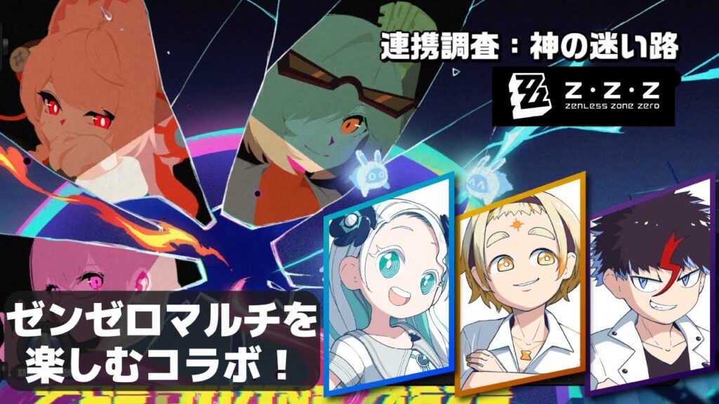 【ゼンレスゾーンゼロ】初めてのマルチを初見で楽しむコラボ！【羽渦ミウネル/善額サンパロー/未知又バトヤ】