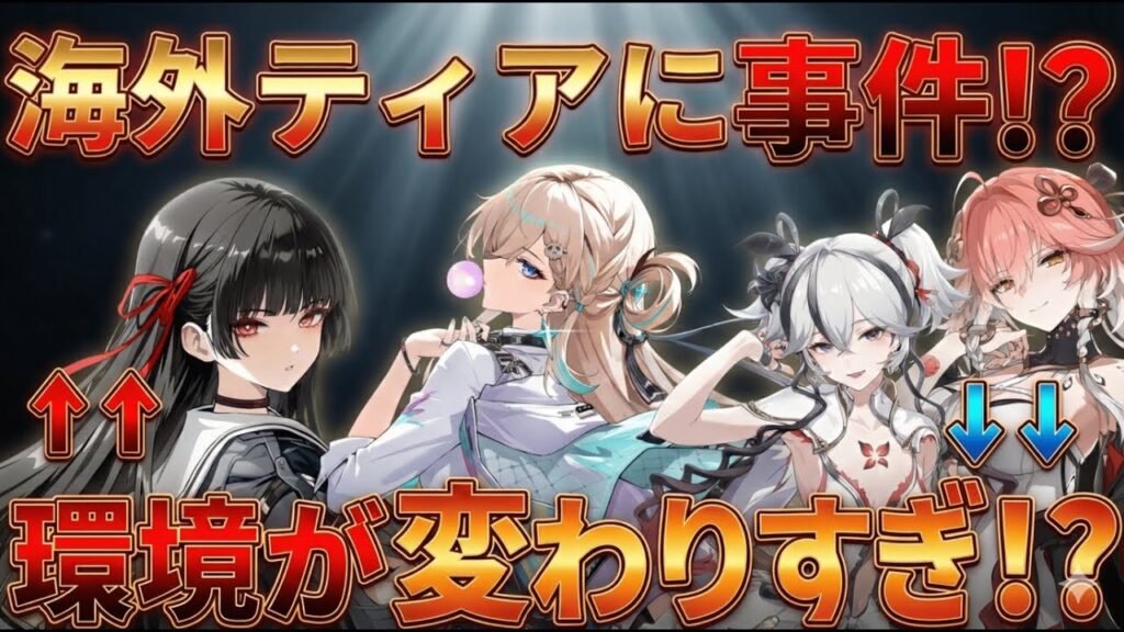 【鳴潮】3.0で海外ティアリスト激変!?「リンネー」廃虚環境の変化/性能/徹底考察【無課金/初心者】オーガスタ/ユーノ/フローヴァ/ティアリスト