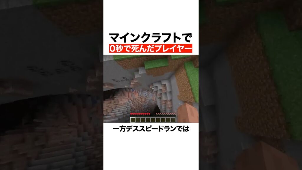 マインクラフトで0秒で死んだプレイヤー