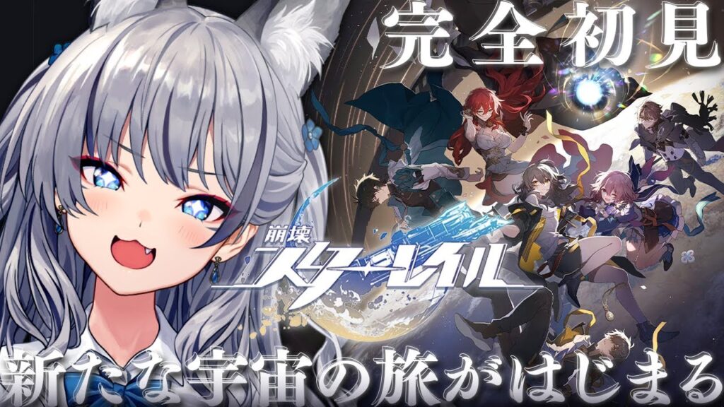 【崩壊：スターレイル】完全初見！ついに宇宙の旅へ 全力で楽しむぞ！【#稲荷いろは/のりプロ所属】