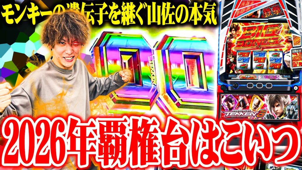 【新台最速】ティナが鉄拳6の高設定の様な台を打った結果【SEVEN'S TV #1479】