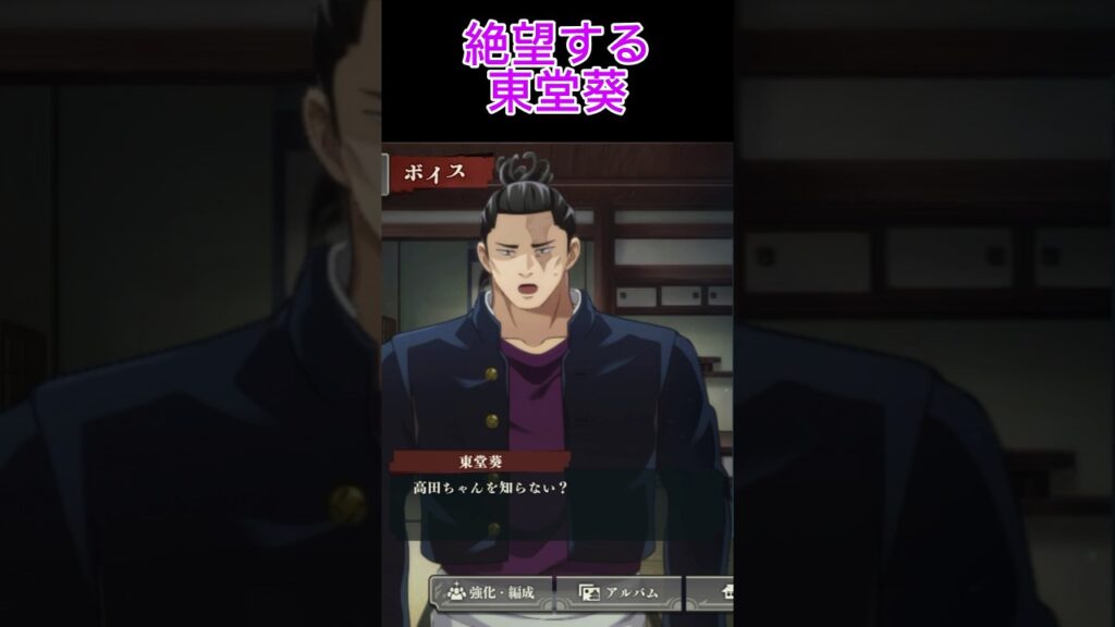 伊地知に絶望する東堂葵【呪術廻戦 ファントムパレード】【ファンパレ】