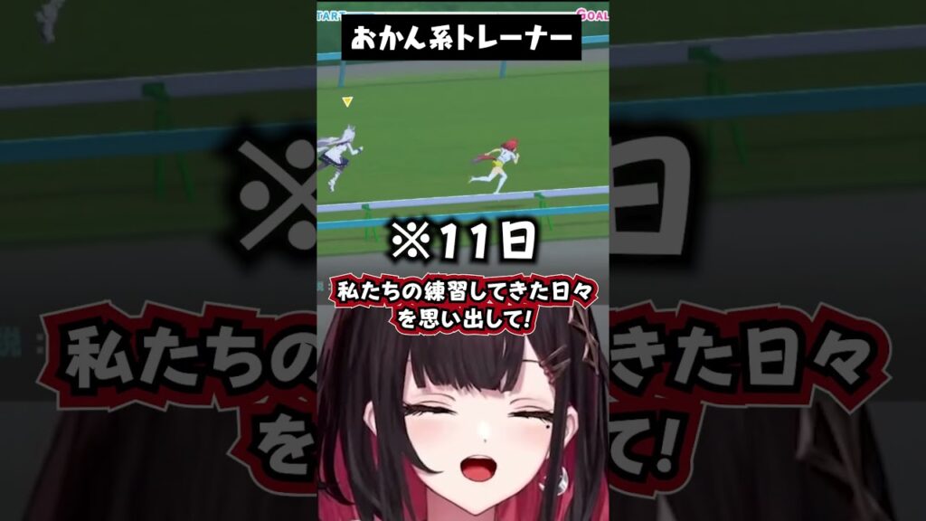 おかん系トレーナー🐴 #shorts #vtuber #緋月ゆい #ウマ娘 #ウマ娘プリティーダービー おかん系トレーナー🐴 #shorts #vtuber #緋月ゆい #ウマ娘 #ウマ娘プリティーダービー