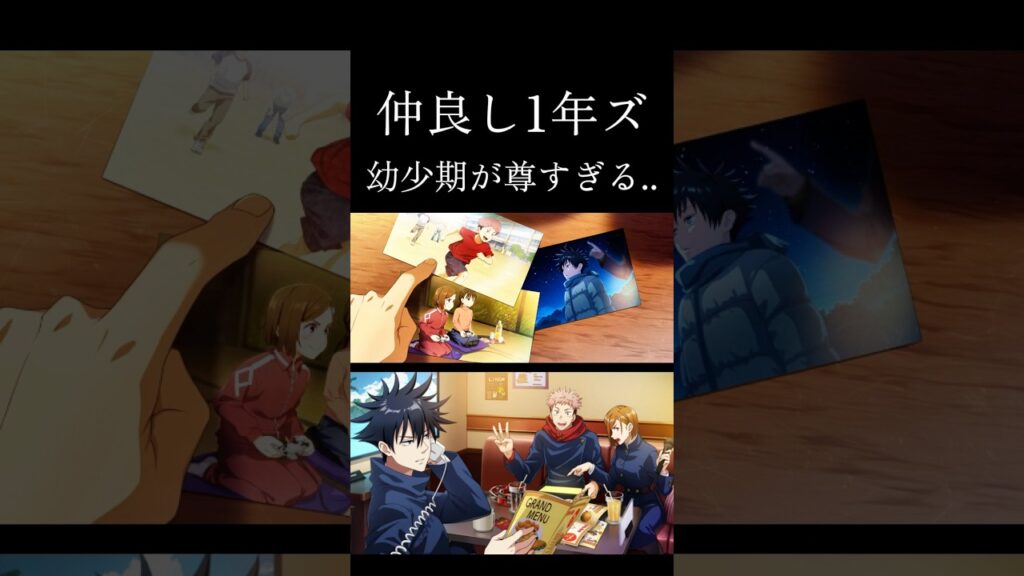 1年ズの幼少期、尊すぎる...#shorts #呪術廻戦ファントムパレード #ファンパレ #虎杖悠仁 #釘崎野薔薇 #伏黒恵