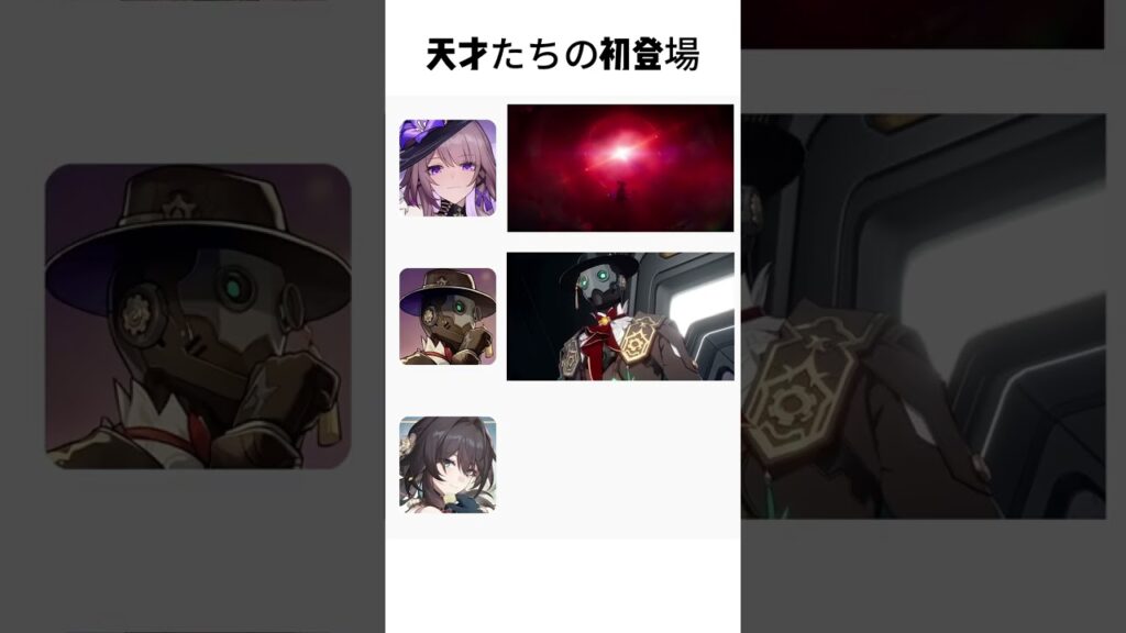 天才たちの初登場#崩壊スターレイル#スターレイル#HonkaiStarRail#StarRail
