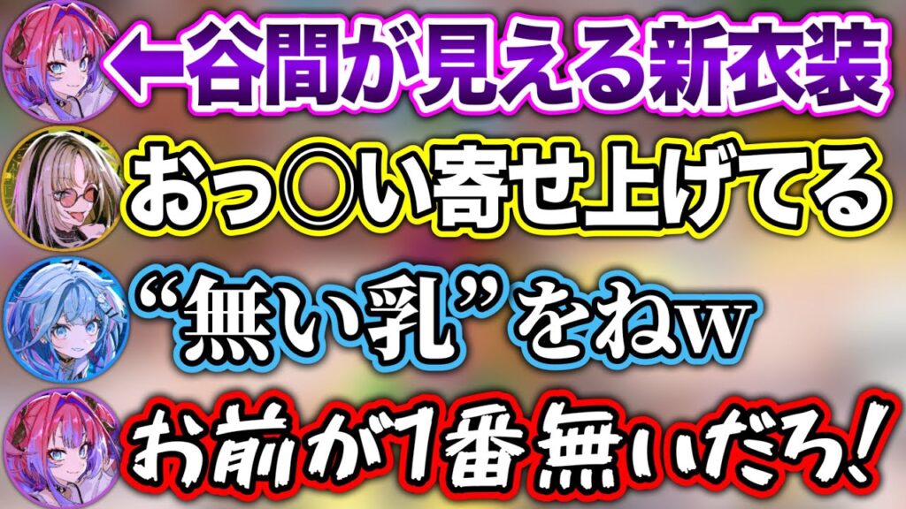 【乳並べ】乳寄せを指摘されるヴィヴィと、特大ブーメランの水宮枢【ホロライブ切り抜き/虎金妃笑虎/水宮枢/綺々羅々ヴィヴィ】